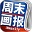 iweekly周末画报