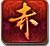 赤月传说辅助