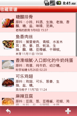 美食天下 v5.8.1 安卓版下载图2