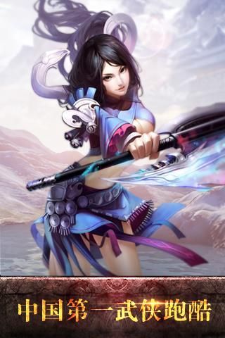 金庸跑酷 1.0 安卓版图1