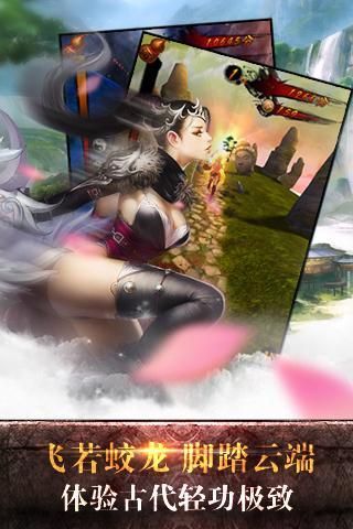 金庸跑酷 1.0 安卓版图2