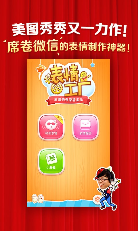 表情工厂(微信表情制作工具) 1.2.1 安卓版图2