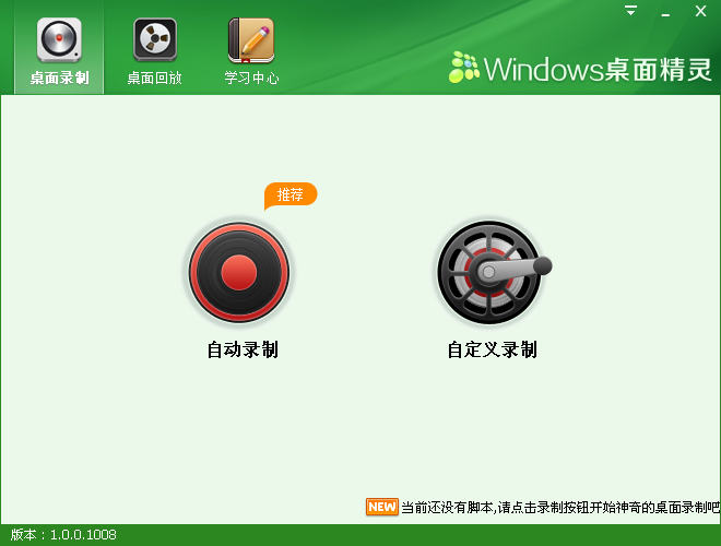 windows桌面精灵官方下载 1.0.0.1008 安装版图1