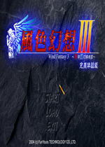 风色幻想1修改器