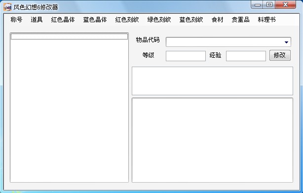 风色幻想6万能修改器 绿色版图2