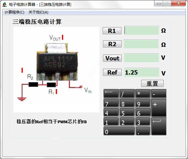 电子电路计算器下载 v1.0 免费版图1