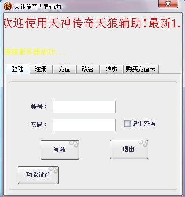 天神传奇天狼辅助 V3.2 绿色版图2