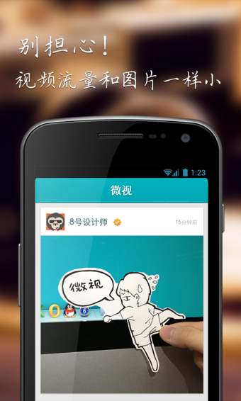 腾讯微视 3.0.1 电脑版下载图2