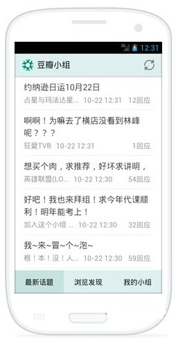豆瓣小组 v3.3.10 安卓版图1