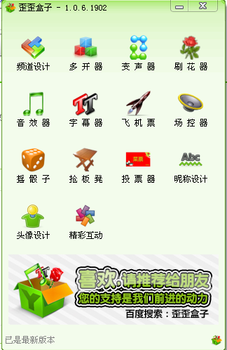 歪歪卫士多开器 V3.5 绿色免费版图2