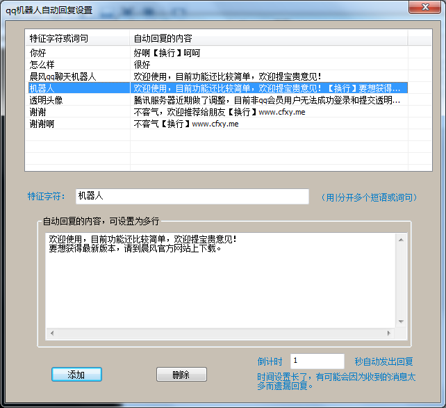 晨风qq机器人 v4.40.9 绿色版图2