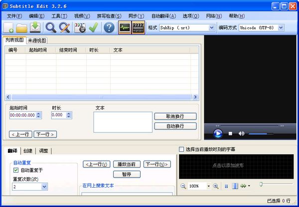 Subtitle Edit v3.5.10 汉化绿色免费版图3