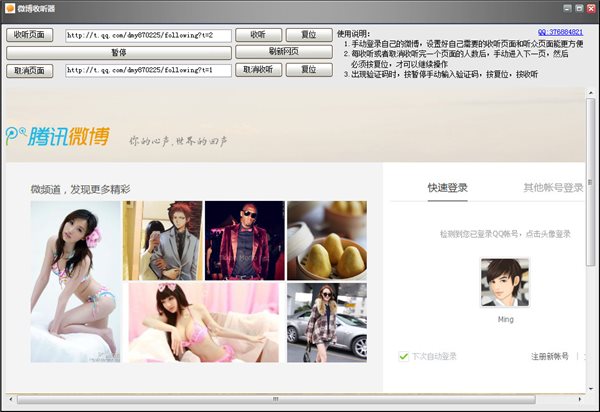 微博收听器 1.0 绿色版图1
