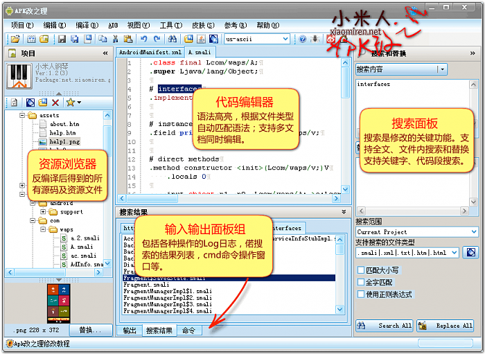 小米人APK改之理 v3.3.0.0 绿色版图2