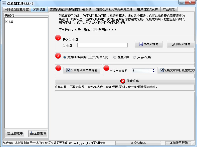 石青SEO伪原创工具 v2.3.8.10 绿色免费版图2