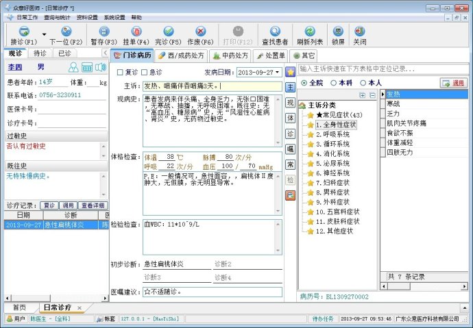 众意好医师 v6.2.3.40507 安装版图2