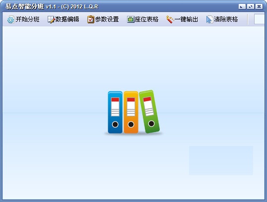 易点智能分班 1.1 简体中文绿色免费版图1