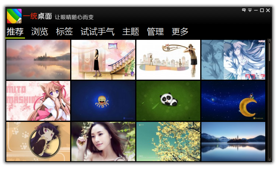 一统桌面 v1.0.0.6 官方版图1
