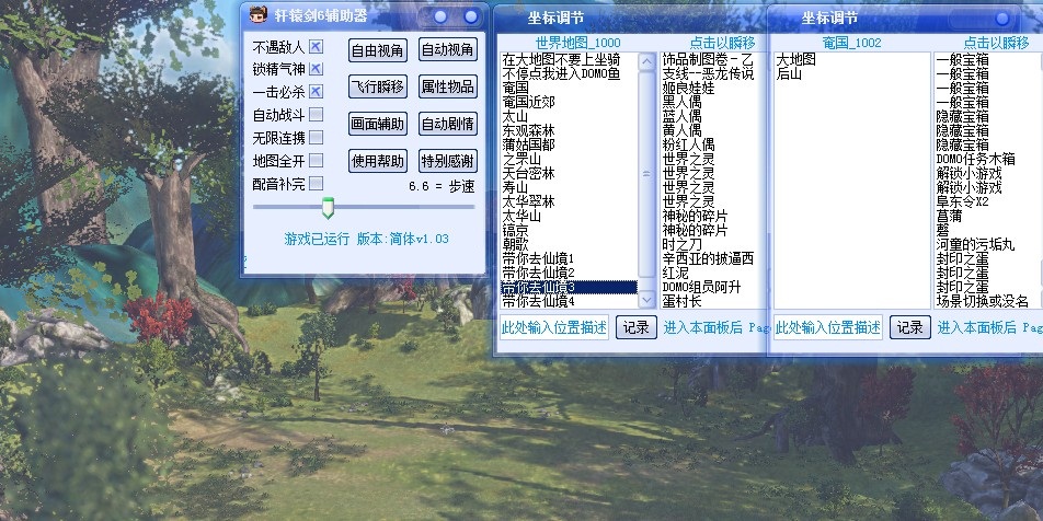 轩辕剑6修改器下载 v1.9.5 绿色中文版图1