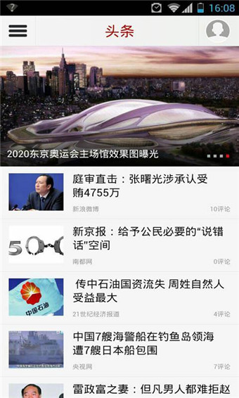 头版(新闻阅读) v3.0 安卓版图2