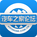 汽车之家论坛安卓版
