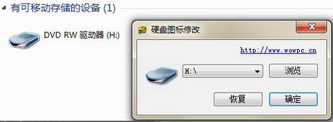硬盘图标转换器(iconChange) v1.0 官方版图1