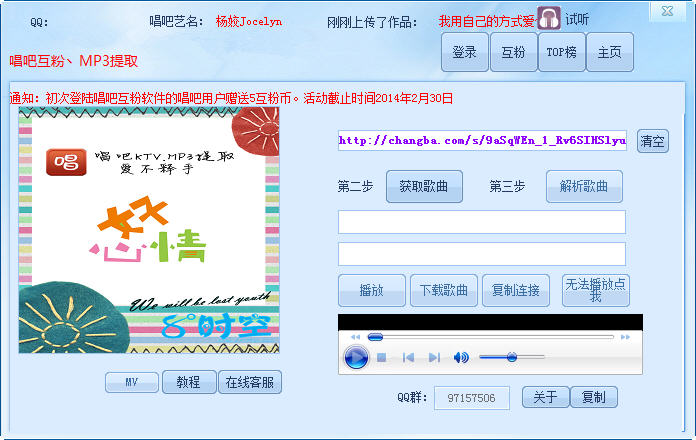 唱吧互粉聊天软件 v5.0.1.1 绿色版图2