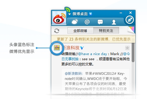 新浪微博桌面客户端下载 2015 v4.5.3.37575 官方下载图2