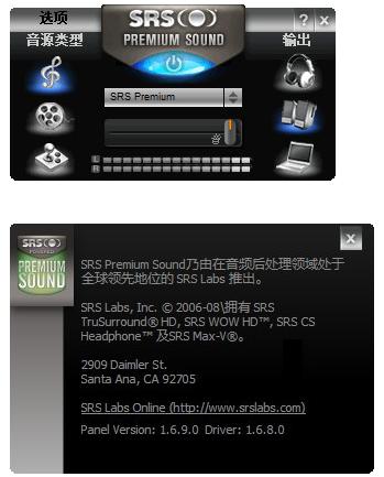 SRS Premium Sound(音效增强软件) V2.7.0.0 官方中文版图2