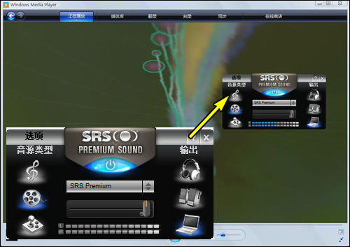 SRS Premium Sound(音效增强软件) V2.7.0.0 官方中文版图1