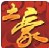 土豪三国辅助