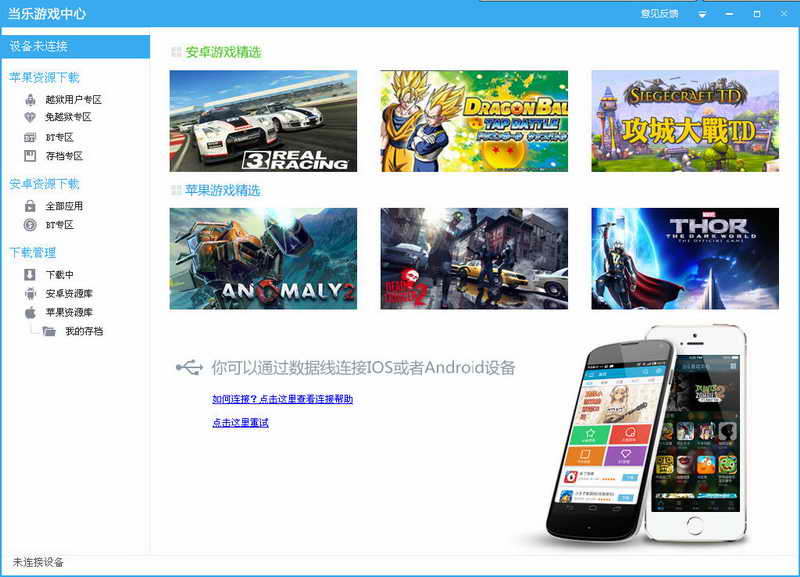 当乐游戏中心电脑版 v4.6 官方版图1