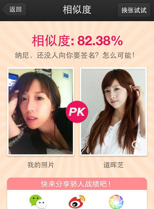 答:《百度明星脸》是基于业界领先的视觉技术,根据人脸的深度特征来