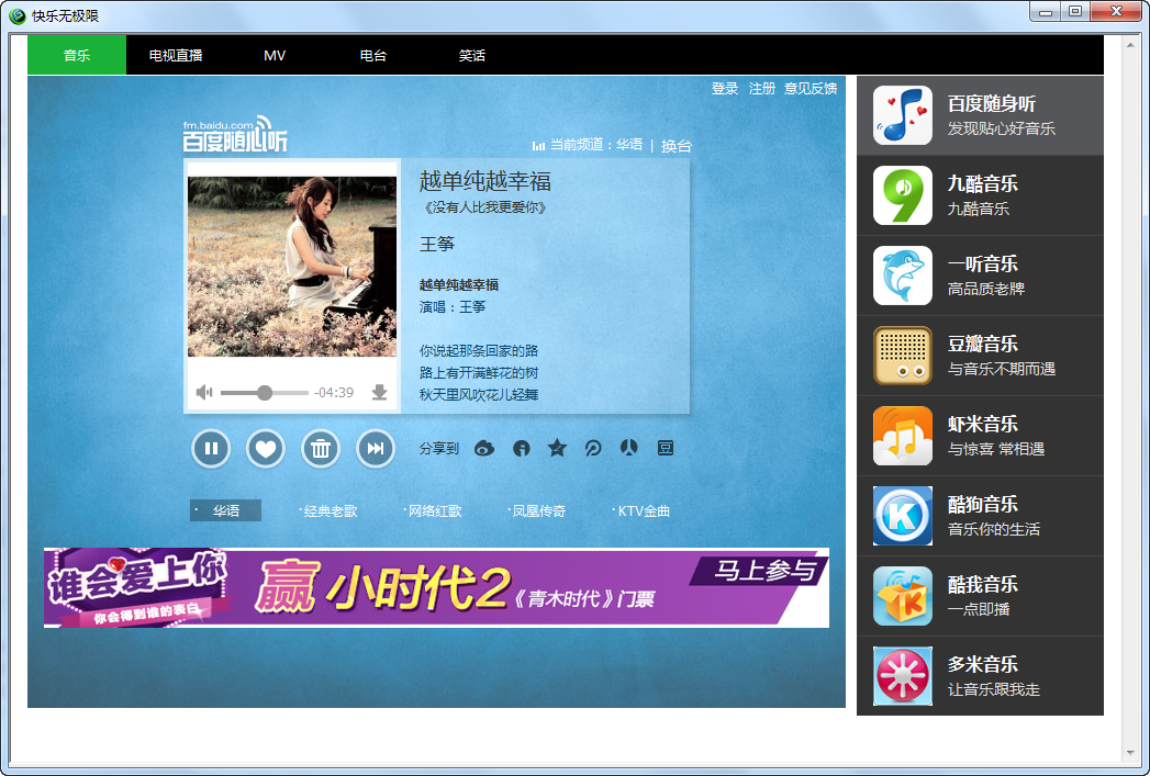 快乐无极限音乐播放器 v1.0 绿色版图1