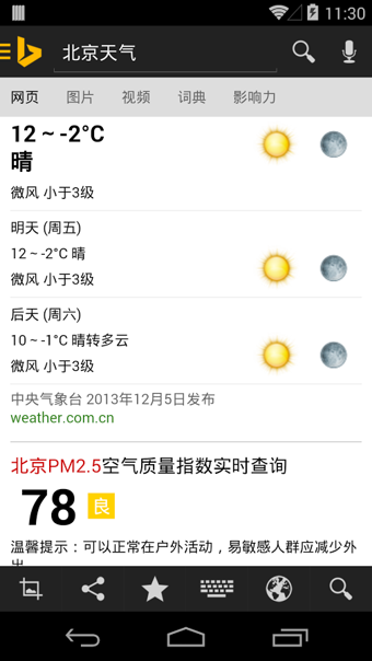 必应bing软件下载 v6.6.12 安卓版图4