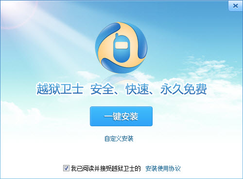 越狱卫士下载 V1.1.0.0 官方正式版图2