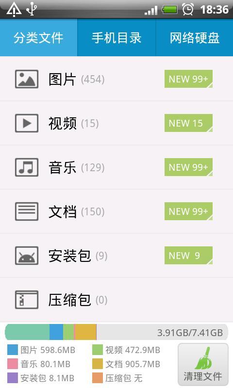 手机360文件管理器官方下载 V5.5.2 安卓版图3