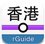 香港地铁线路图 v6.5.8 安卓版