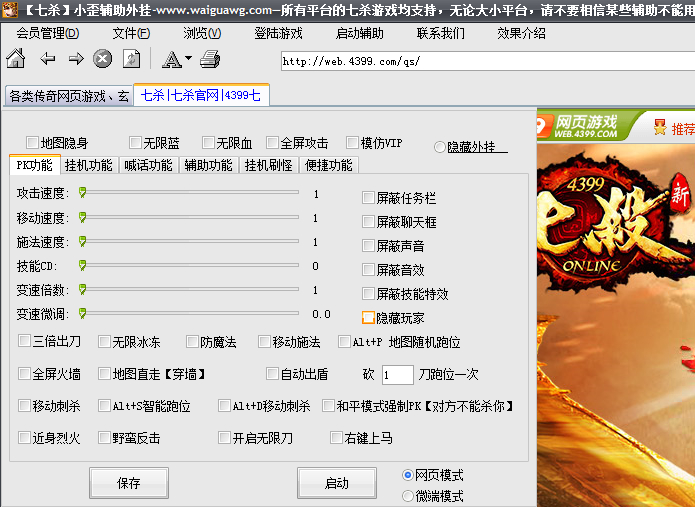 4399七杀小歪辅助工具 V11.17 绿色版图2