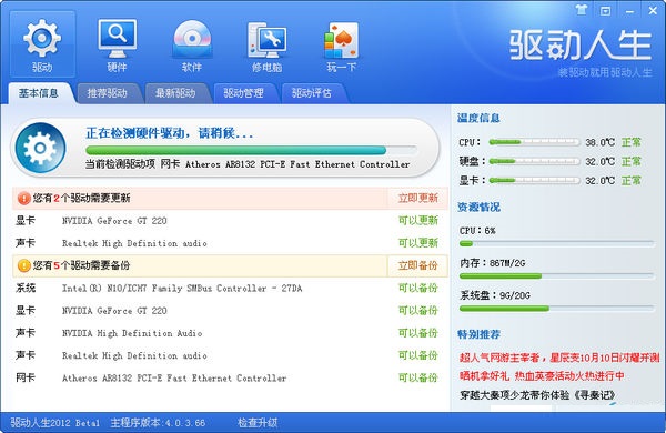 驱动人生带网卡版 v7.1.21.68 官方版图2