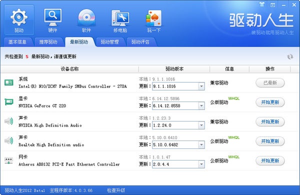 驱动人生带网卡版 v7.1.21.68 官方版图3