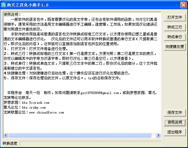 南天之汉化小助手 V1.1 绿色版图1