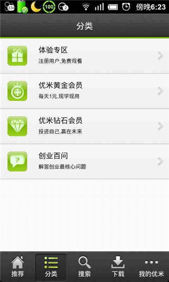优米视频(优米课堂) 4.6.6 安卓版图3