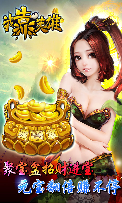 我靠英雄 1.4.0.0 安卓版图1