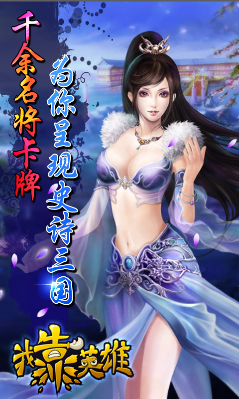 我靠英雄 1.4.0.0 安卓版图3