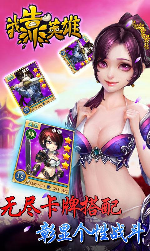 我靠英雄 1.4.0.0 安卓版图2