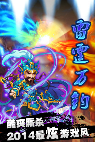三国志2014 v2.0.4 官方安卓版图2