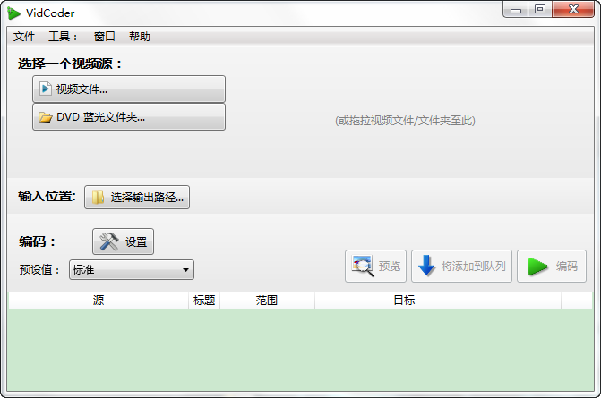 视频编码器(VidCoder) v4.35 中文版图2