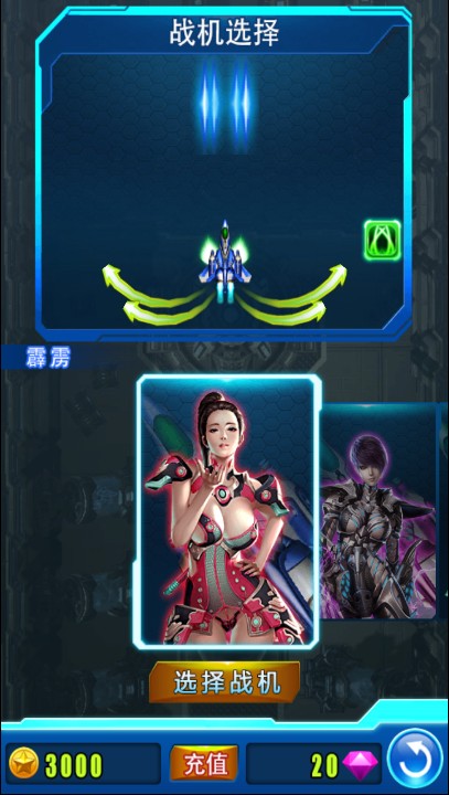 闪电飞机 1.1.4 安卓版图2