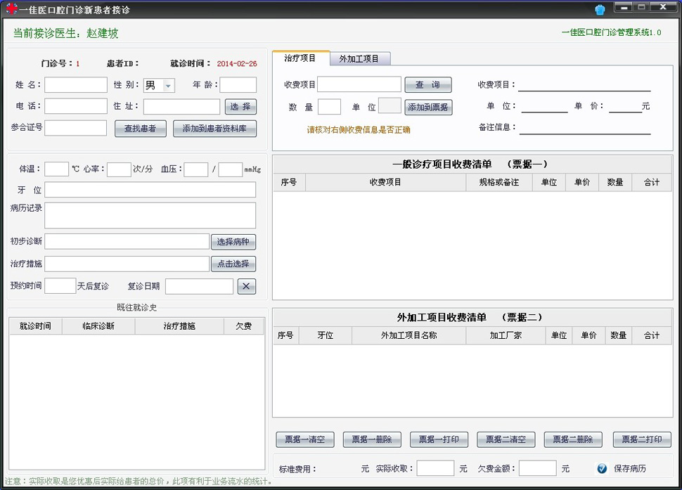 一佳医口腔门诊管理系统 V1.0 官方版图2